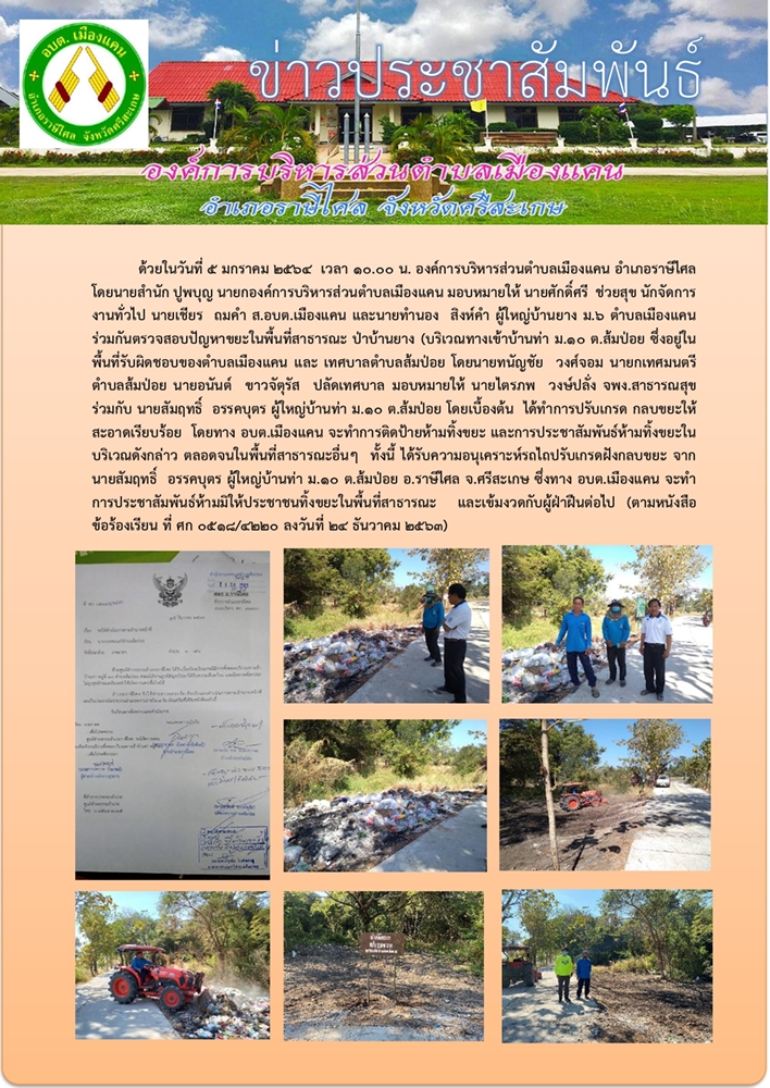 m เอกสารประชาสัมพันธ์ ขยะบ้านท่า page 0002