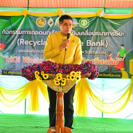 กิจกรรมการถอดบทเรียนการขับเคลื่อนธนาคารขยะ (Recyclable Waste Bank)