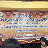 โครงการฝึกอบรม เสริมสร้างคุณธรรมจริยธรรมและพัฒนาคุณภาพชีวิต ประจำปีงบประมาณ พ.ศ.2566
