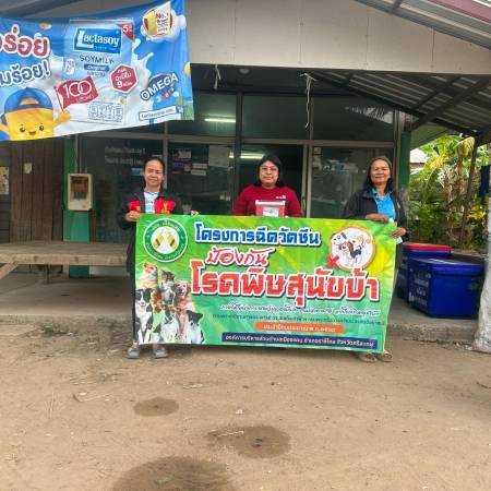  โครงการฉีดวัคซีนป้องกันโรคพิษสุนัขบ้า ประจำปีงบประมาณ พ.ศ. 2568