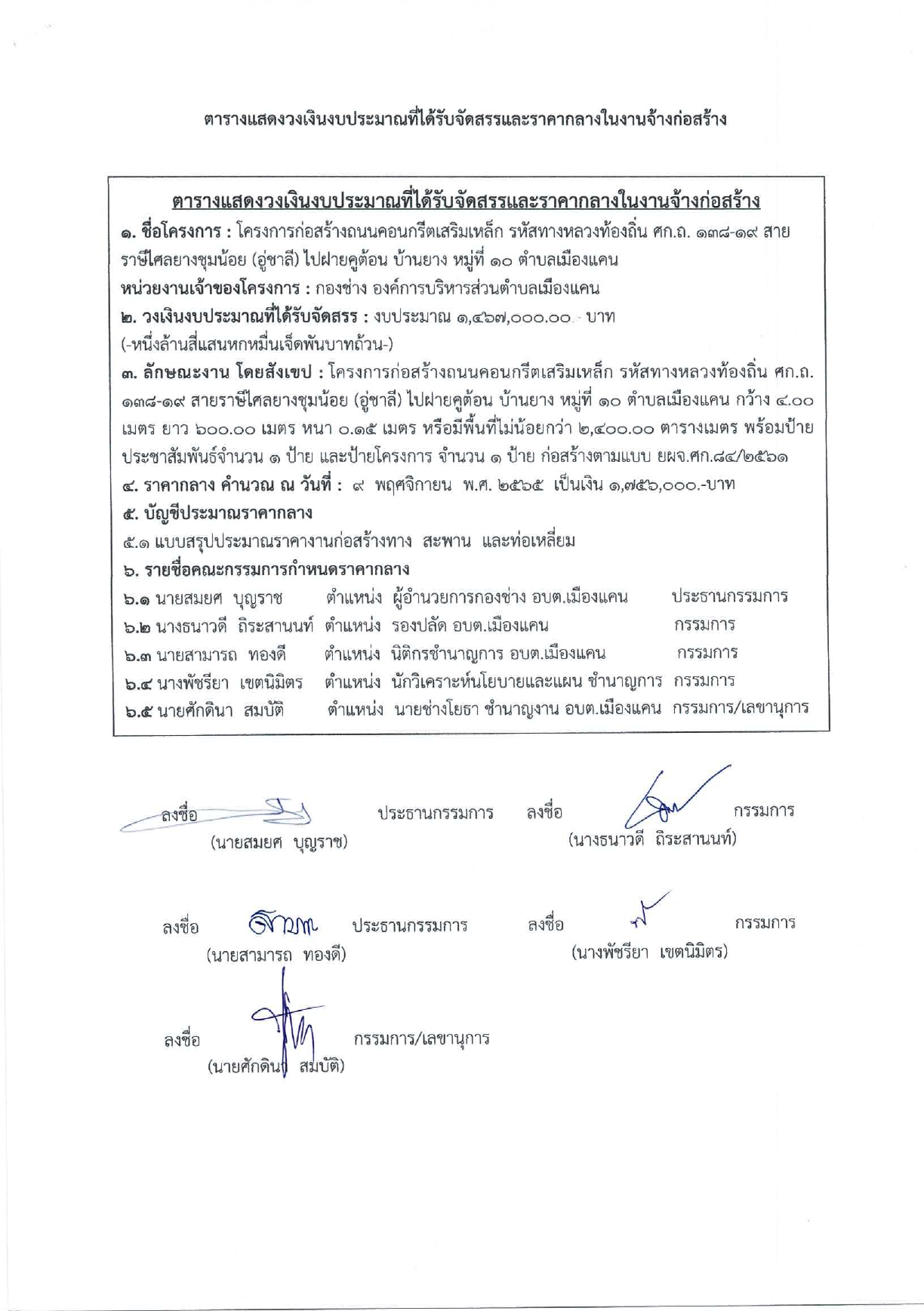 ประชาสัมพันธ์ราคากลางก่อสร้างถนนคสล._ม.10_page-0002.jpg