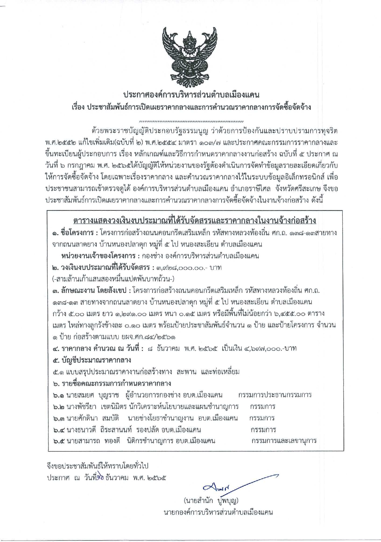 ประชาสัมพันธ์ราคากลางก่อสร้างถนนคสล._ม.5_page-0001.jpg