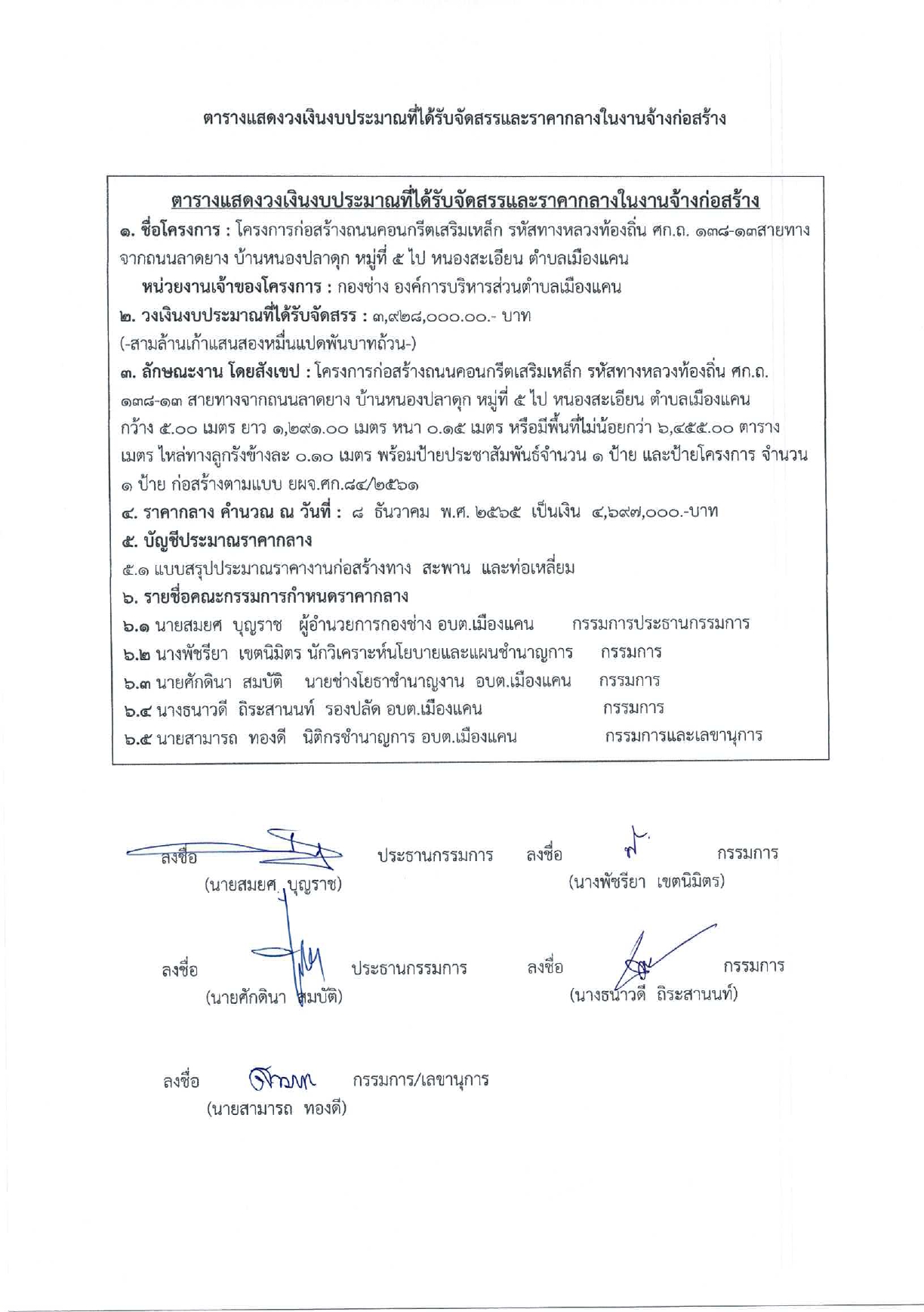 ประชาสัมพันธ์ราคากลางก่อสร้างถนนคสล._ม.5_page-0002.jpg