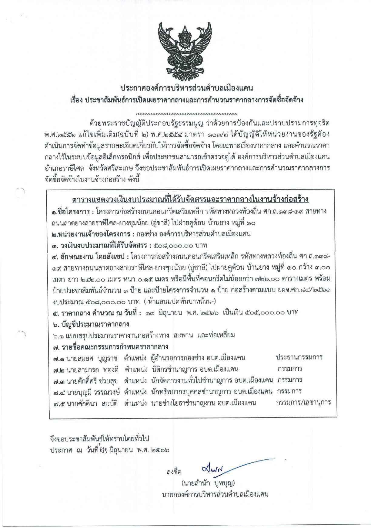 ราคากลาง_ถนนคสล._ม.10_อู่ชาลี_ไปฝายคูต้อน_page1.jpg