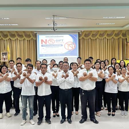 เทศบาลตำบลเมืองแคน ร่วมประกาศเจตนารมณ์นโยบายไม่รับของขวัญและของกำนัลทุกชนิดจากการปฏิบัติหน้าที่ (No Gift Policy) ประจำปีงบประมาณ พ.ศ. 2569